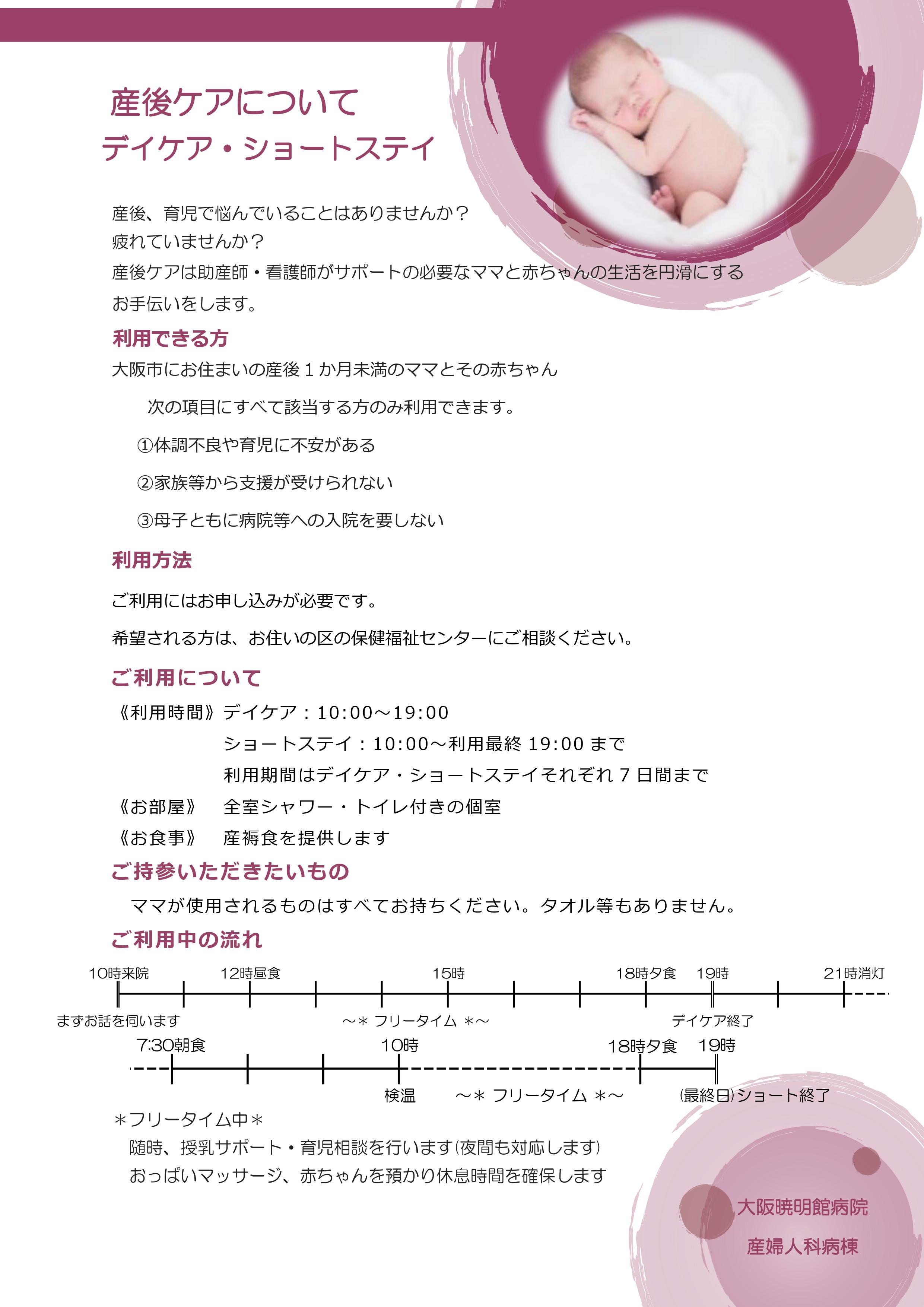 大阪暁明館病院産婦人科 出産についてご紹介します